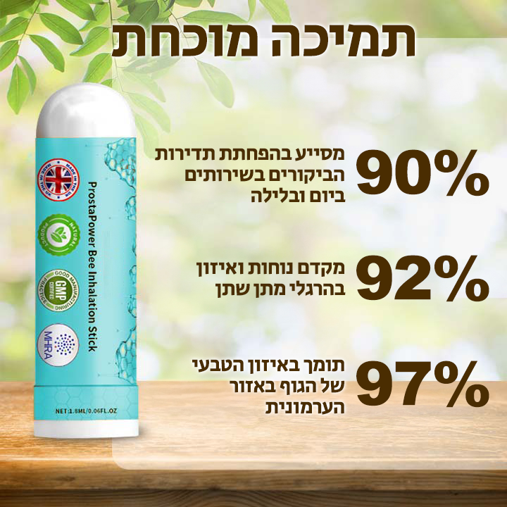 HiveFlow™ | מפחית אי נוחות בערמונית ב-97% תוך 3 ימים בלבד!