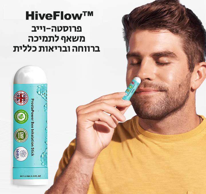 HiveFlow™ | מפחית אי נוחות בערמונית ב-97% תוך 3 ימים בלבד!