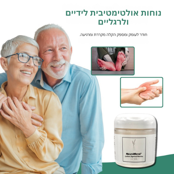 NeuroMend™ | חיסול כאב עצבי – 93% הקלה בתוך 7 ימים!
