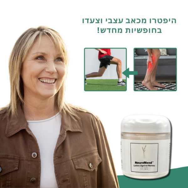 NeuroMend™ | חיסול כאב עצבי – 93% הקלה בתוך 7 ימים!