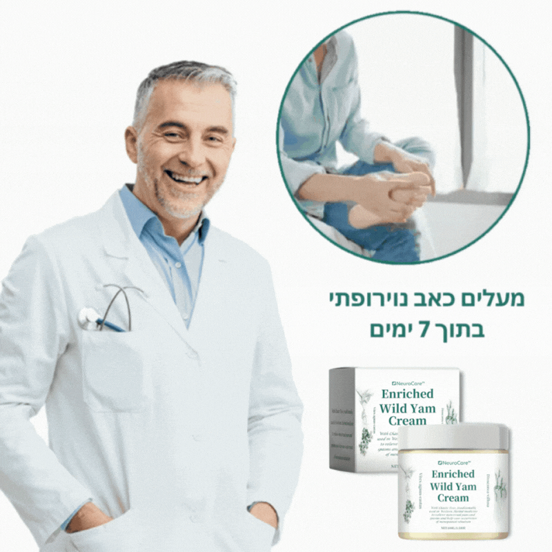NeuroCare™ | קרם הנוירופתיה מחסל כאב נוירופתי תוך 7 ימים