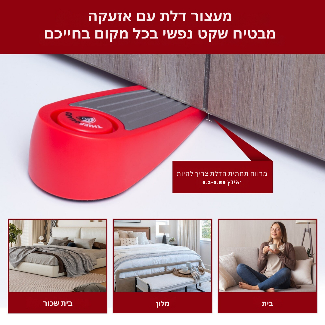 QuickSafe™ | עוצר פורצים ומפחיד אותם תוך שניות