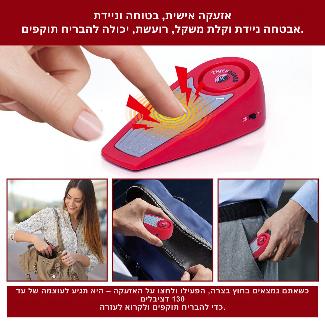 QuickSafe™ | עוצר פורצים ומפחיד אותם תוך שניות