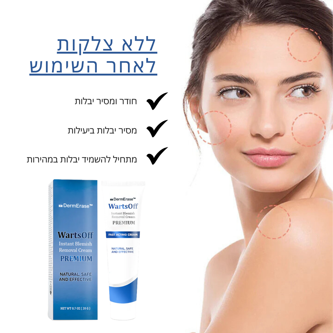 DermErase™ | מסיר פגמי עור ב-96% תוך 2 ימים בלבד!