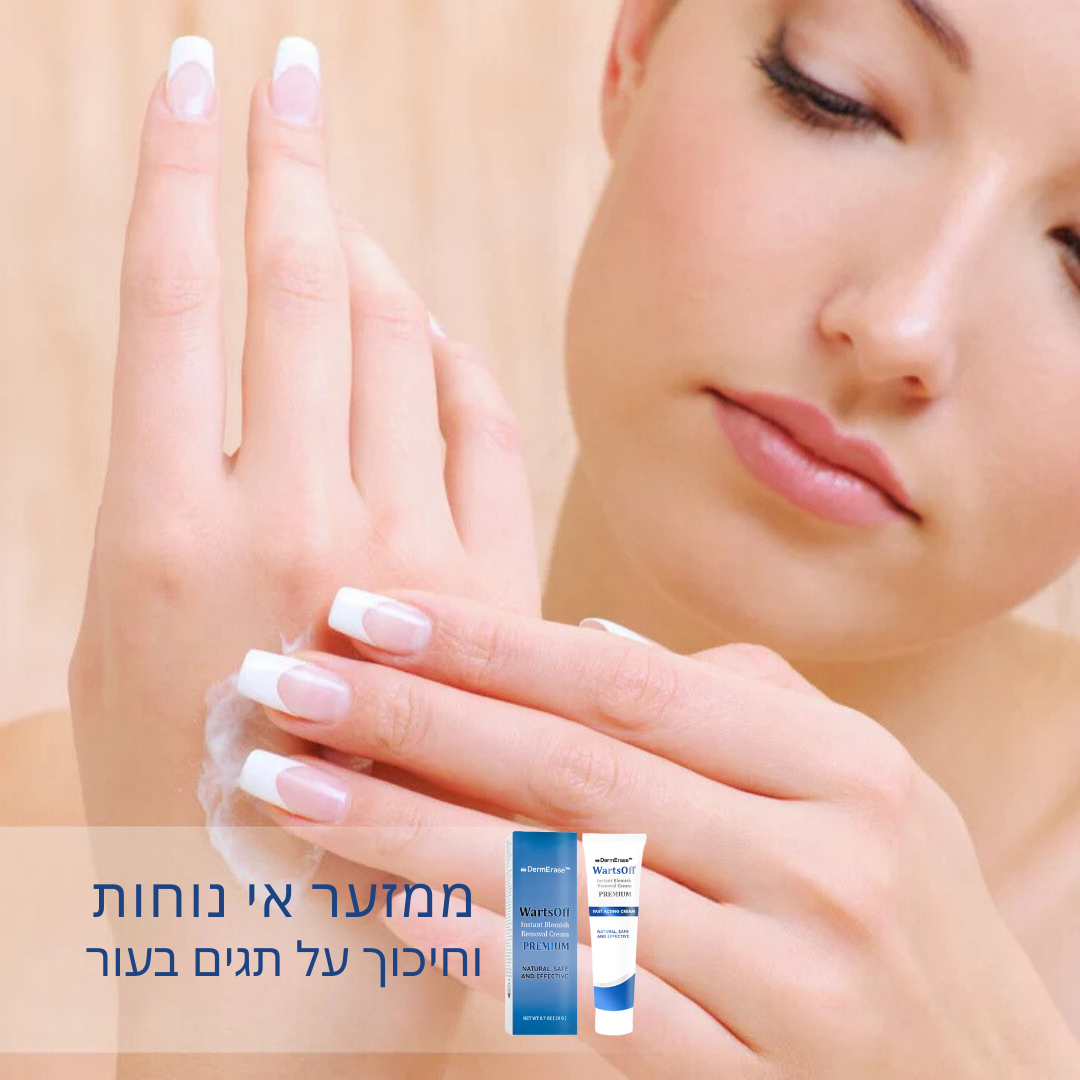 DermErase™ | מסיר פגמי עור ב-96% תוך 2 ימים בלבד!