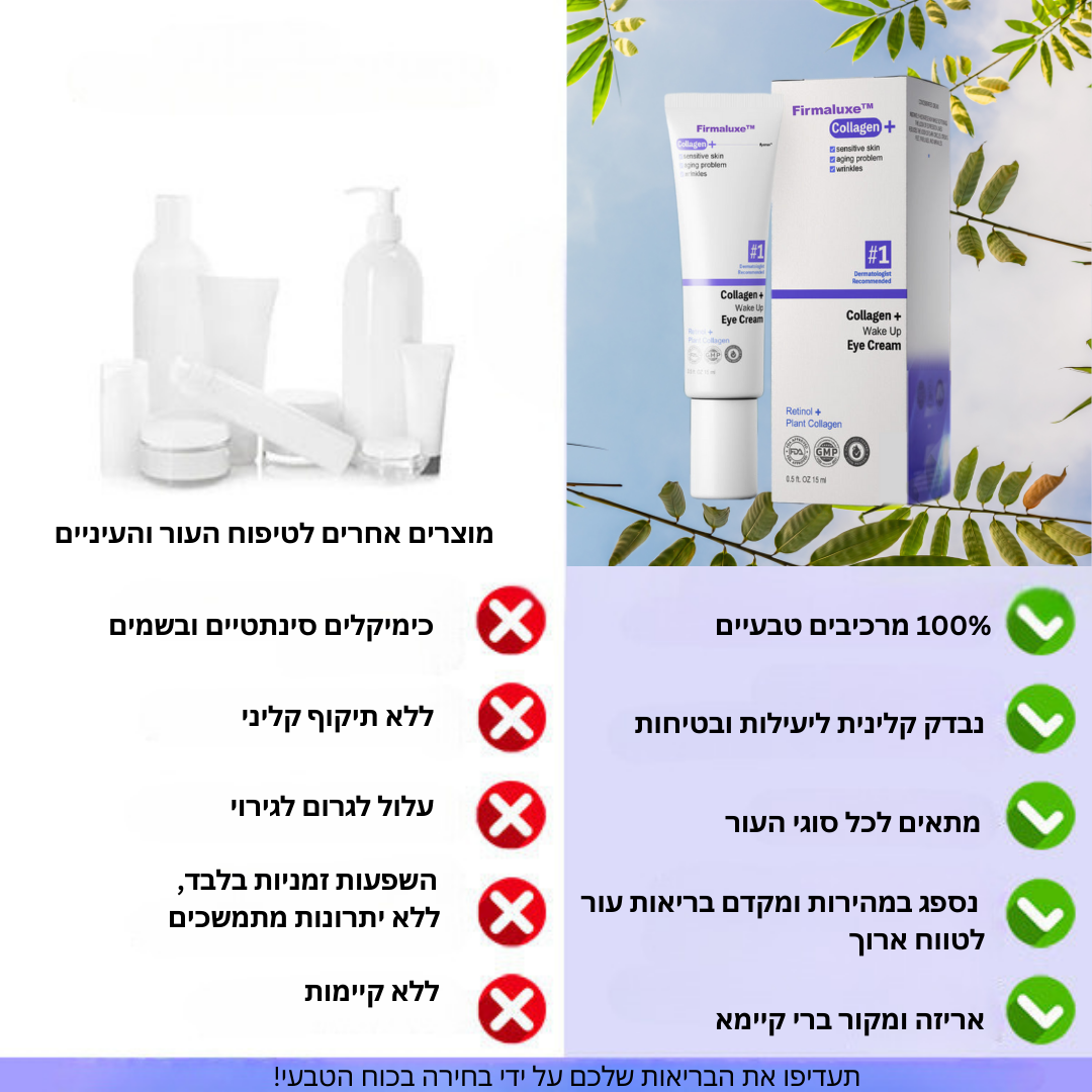 Firmaluxe™ | מחקו עיגולים שחורים וקמטוטים ב-92% תוך 5 דקות בלבד!