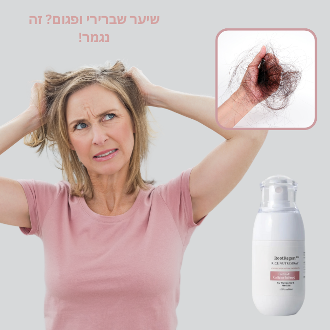 RootRegen™ | מצמיח שיער עבה פי 10 בתוך 14 ימים בלבד!
