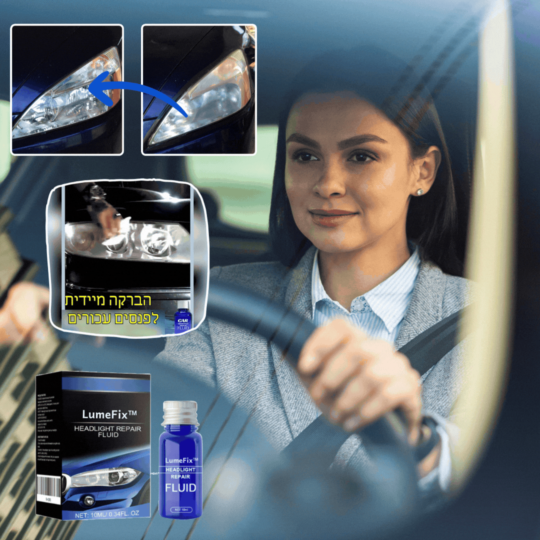 LumeFix™ | הופך את הפנסים לבהירים וצלולים פי 5 תוך שניות בלבד!